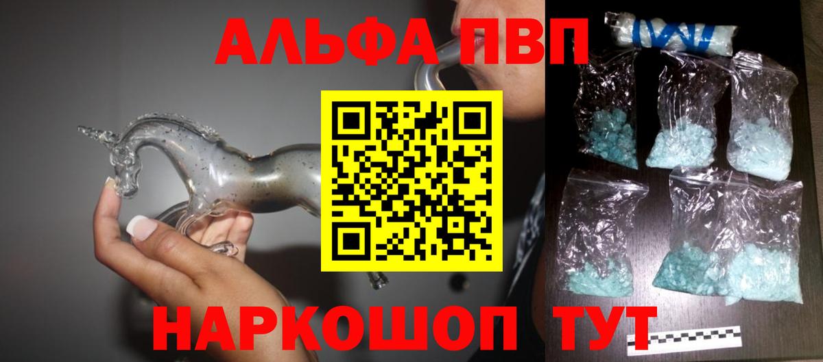 Омск  Alfa_PVP крисы CK  A PVP крисы CK  Вход с VPN  A-PVP Crystall 