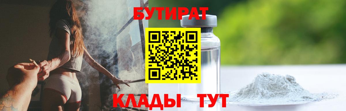 Бутират оксибутират  Вход с VPN  Омск 