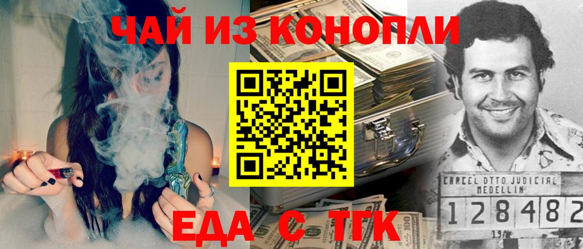 Еда ТГК конопля Омск