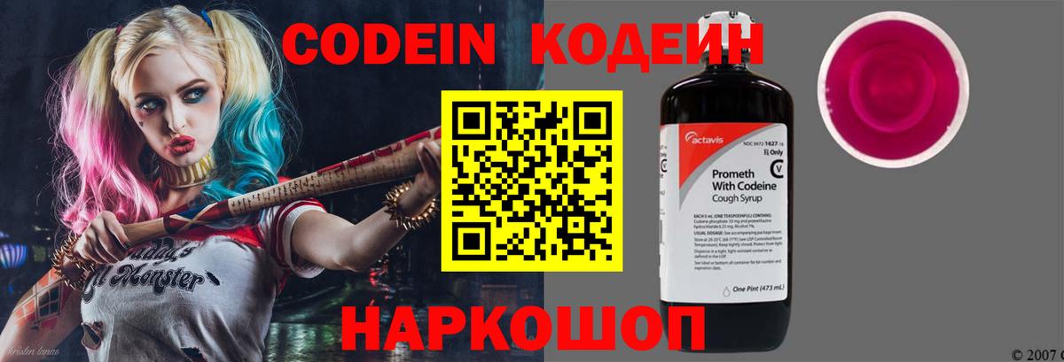 Кодеиновый сироп Lean Purple Drank  Вход с VPN  Кодеиновый сироп Lean напиток Lean (лин)  Омск 