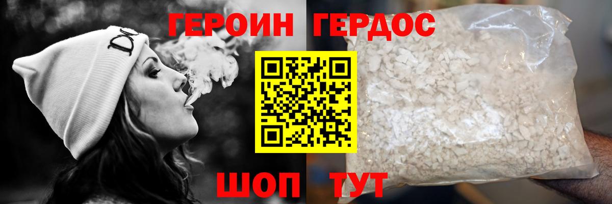 ГЕРОИН Heroin  Вход с VPN  Омск 