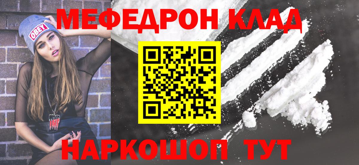 МЕФ  Меф мука  МЯУ-МЯУ мяу мяу  Вход с VPN  Омск 