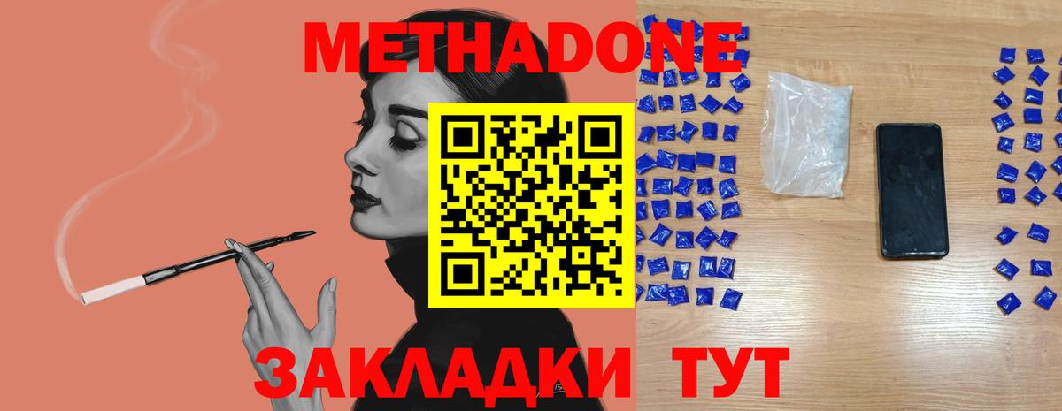 Метадон VHQ  Вход с VPN  Омск  Метадон кристалл 